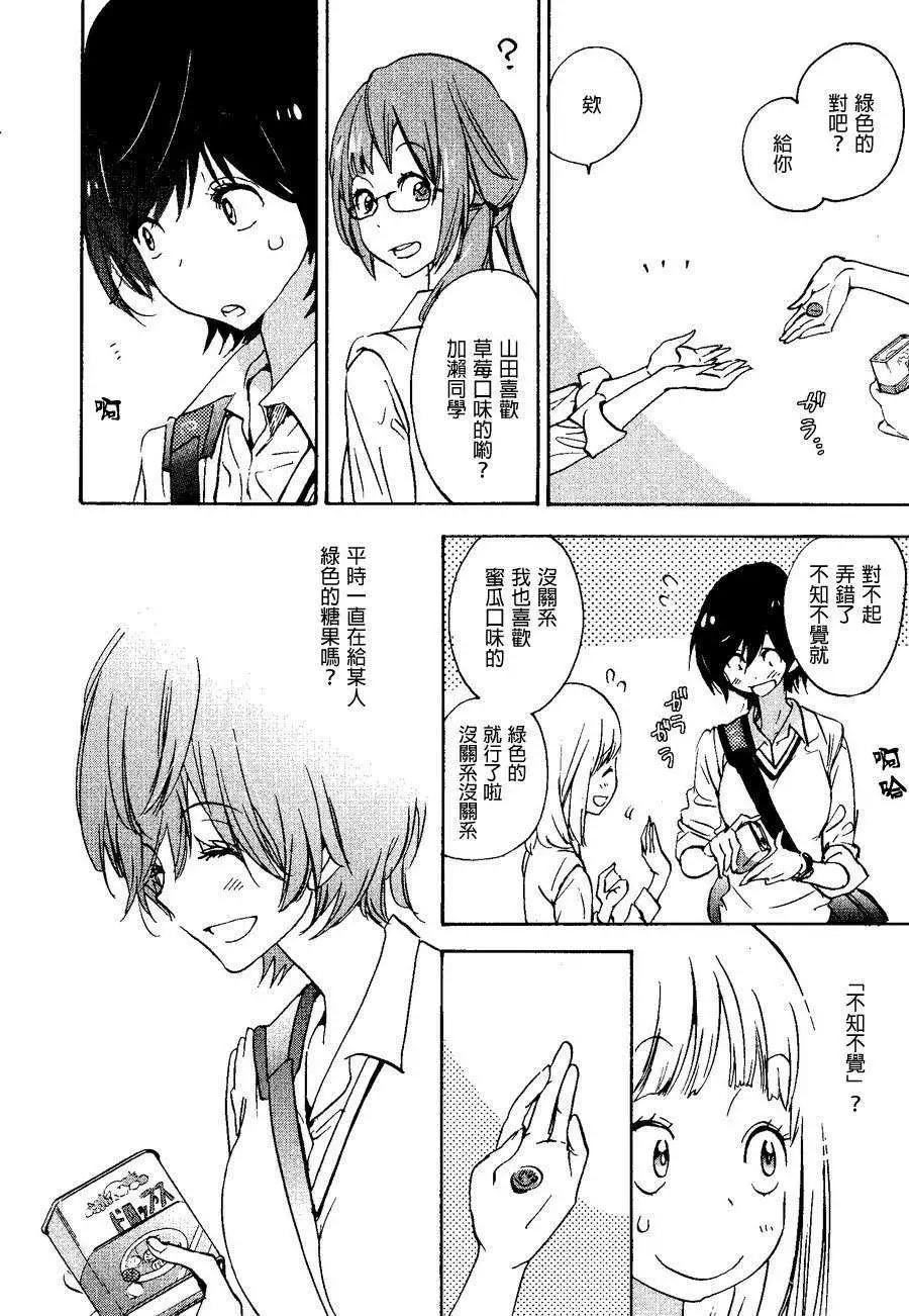 08草莓糖与加濑同学13