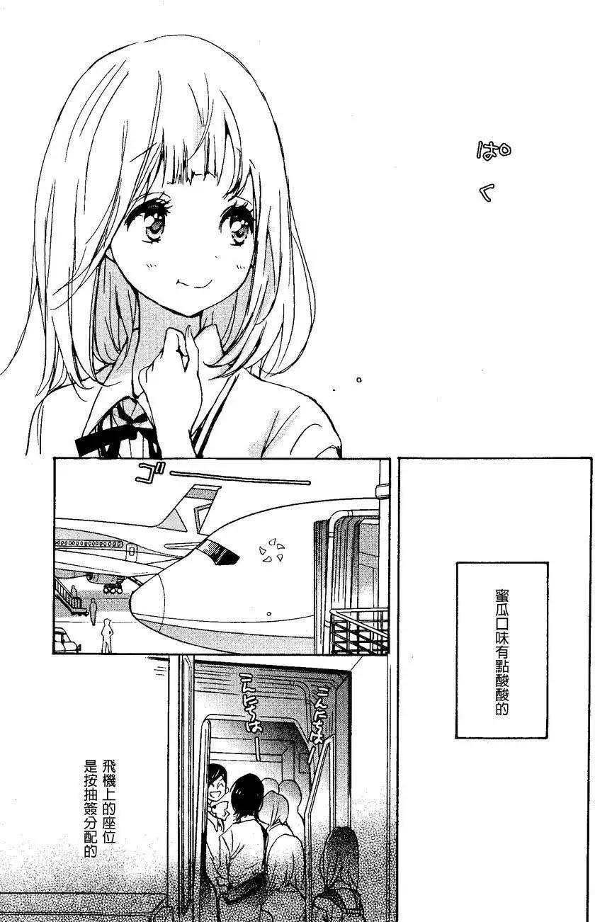 08草莓糖与加濑同学14