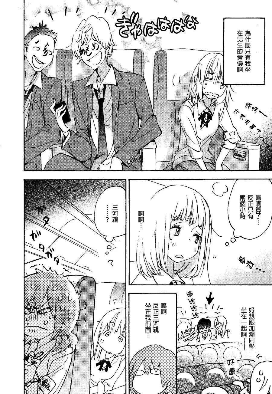 08草莓糖与加濑同学15