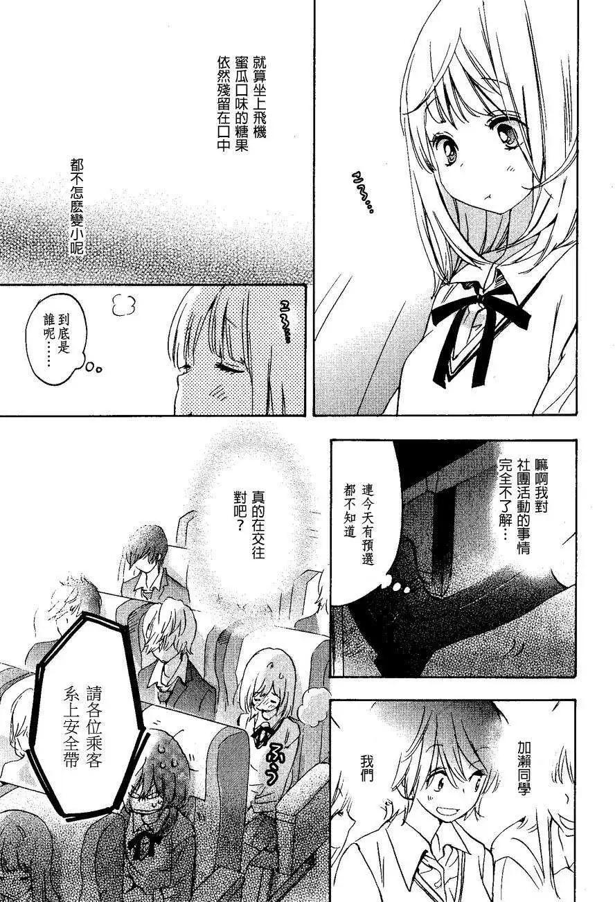 08草莓糖与加濑同学16