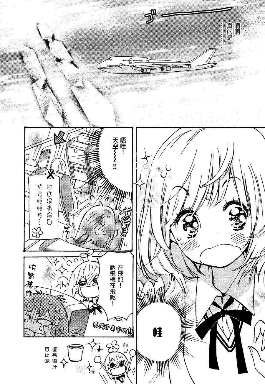 08草莓糖与加濑同学17