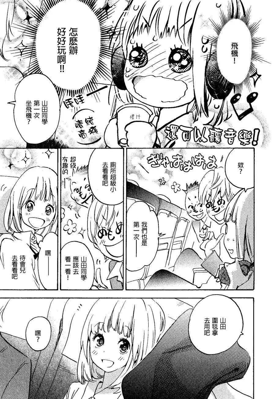 08草莓糖与加濑同学18