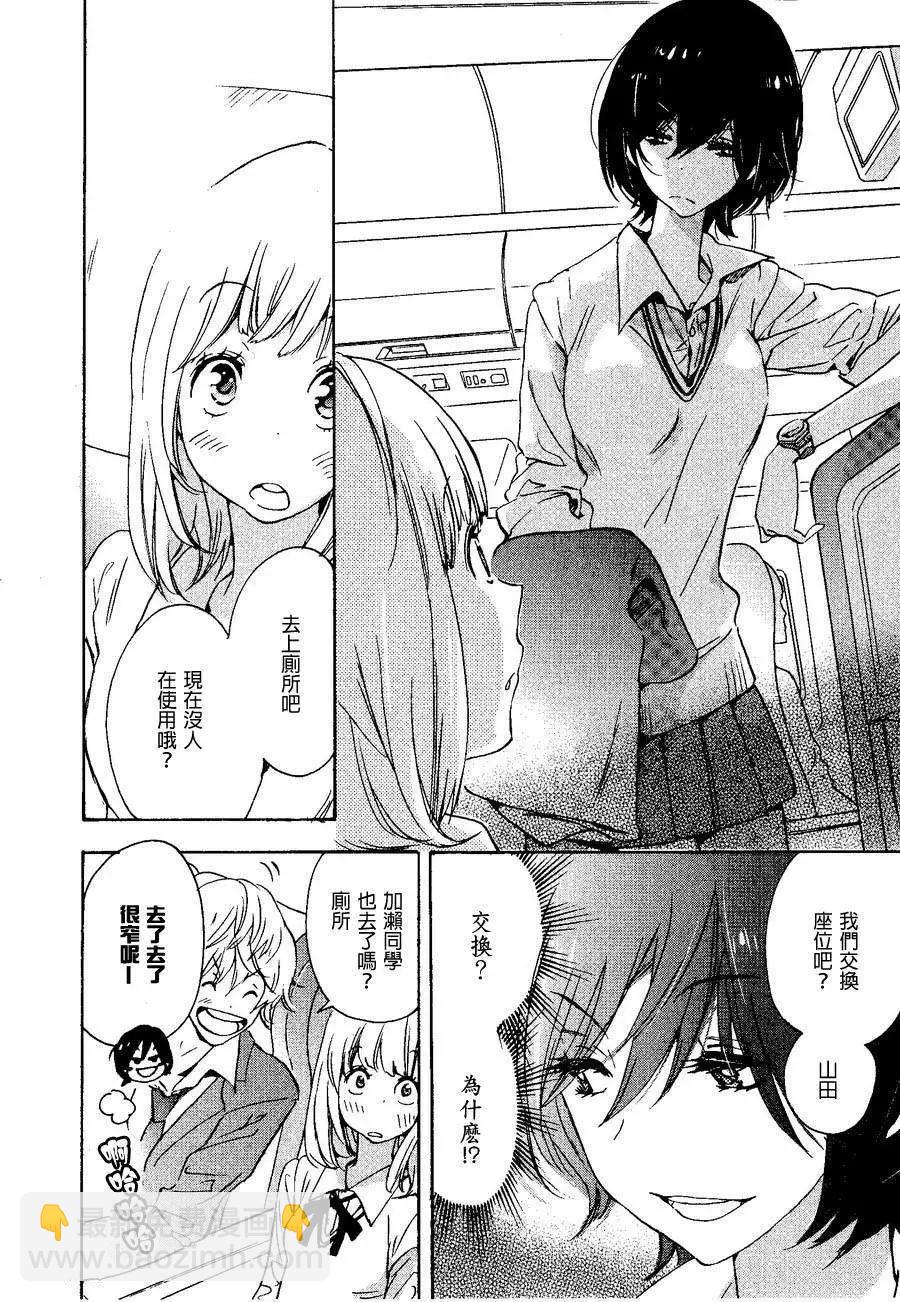 08草莓糖与加濑同学19