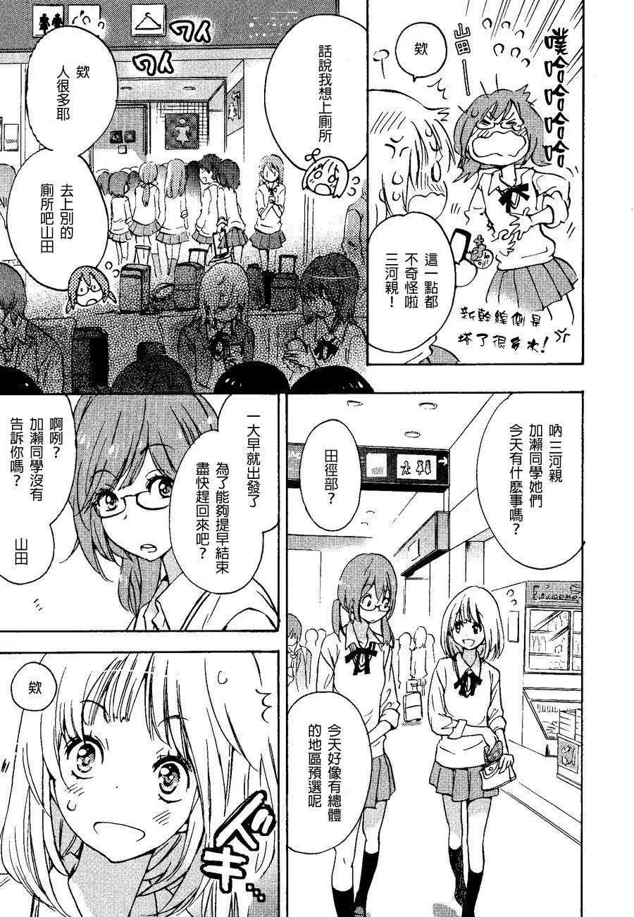08草莓糖与加濑同学2