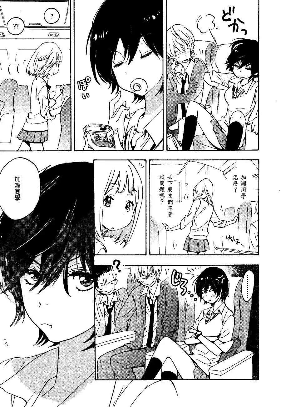 08草莓糖与加濑同学20