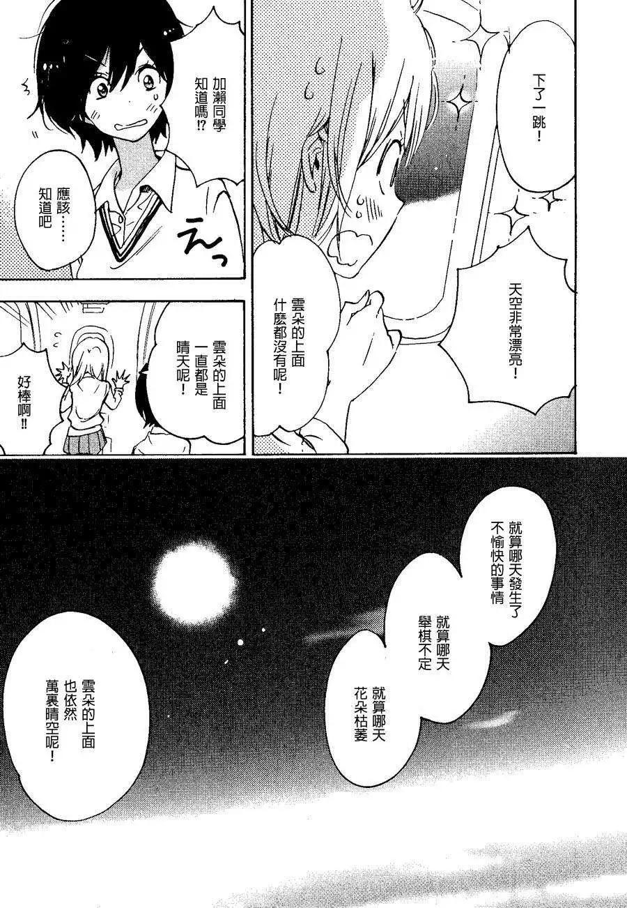 08草莓糖与加濑同学22
