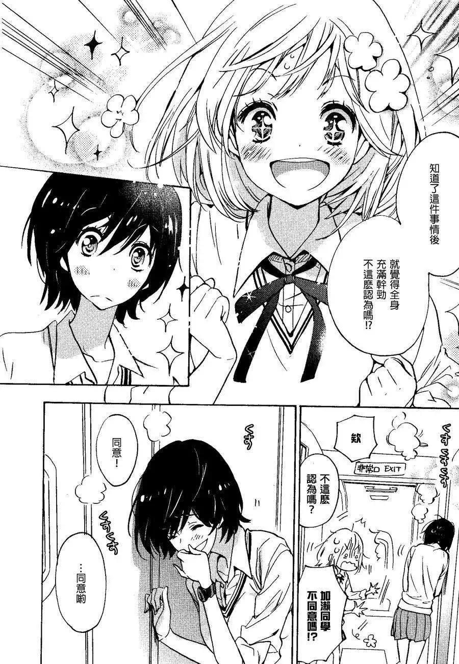 08草莓糖与加濑同学23
