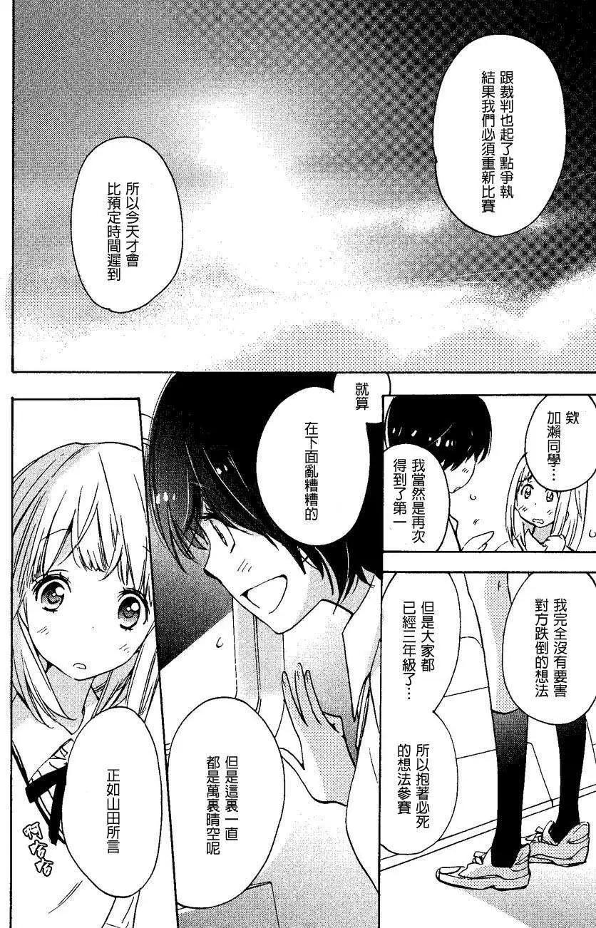 08草莓糖与加濑同学25