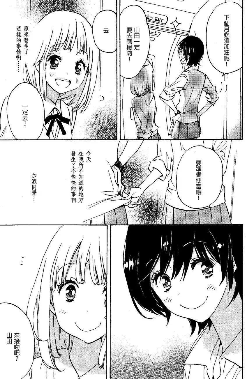 08草莓糖与加濑同学26