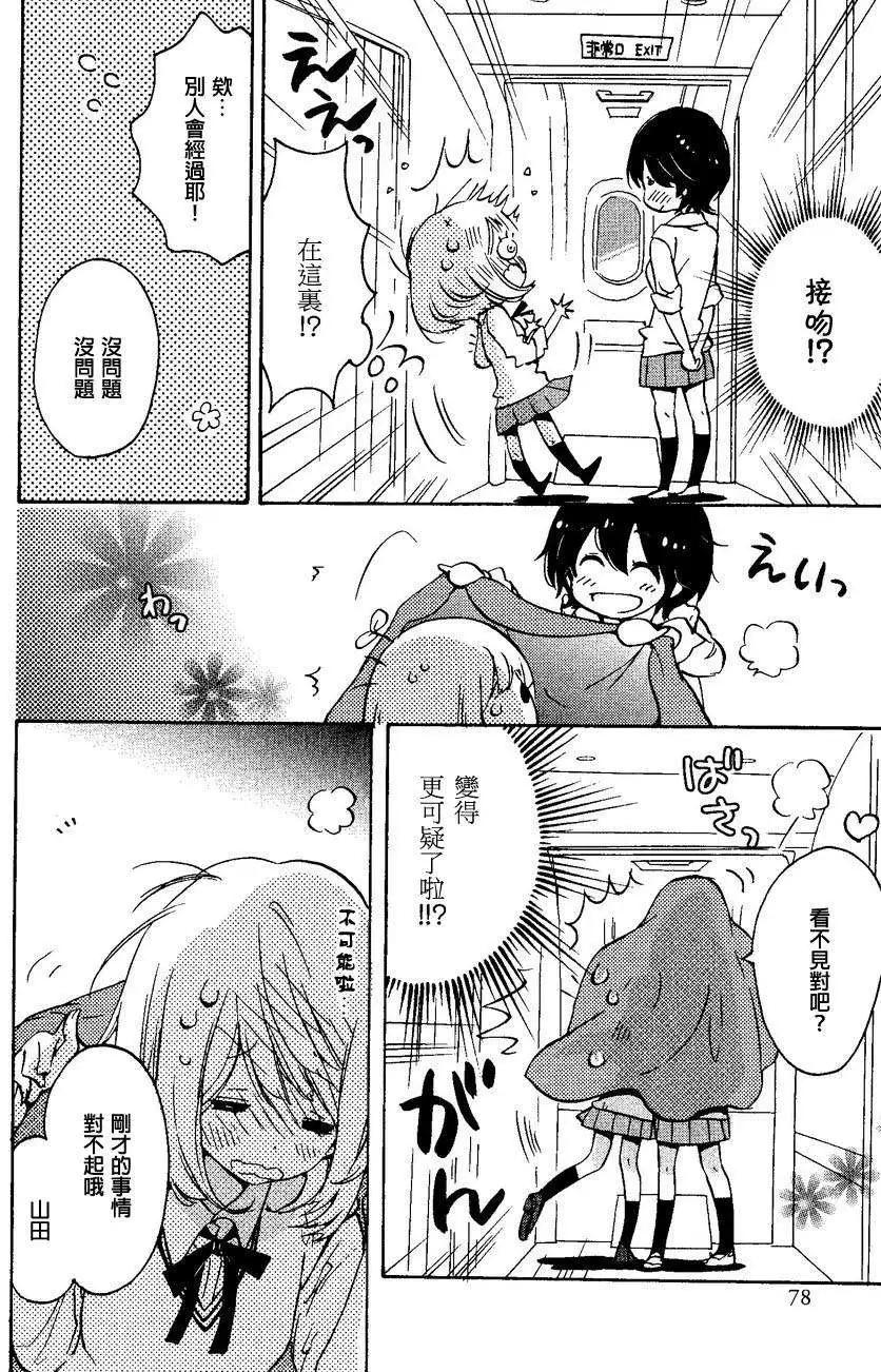 08草莓糖与加濑同学27