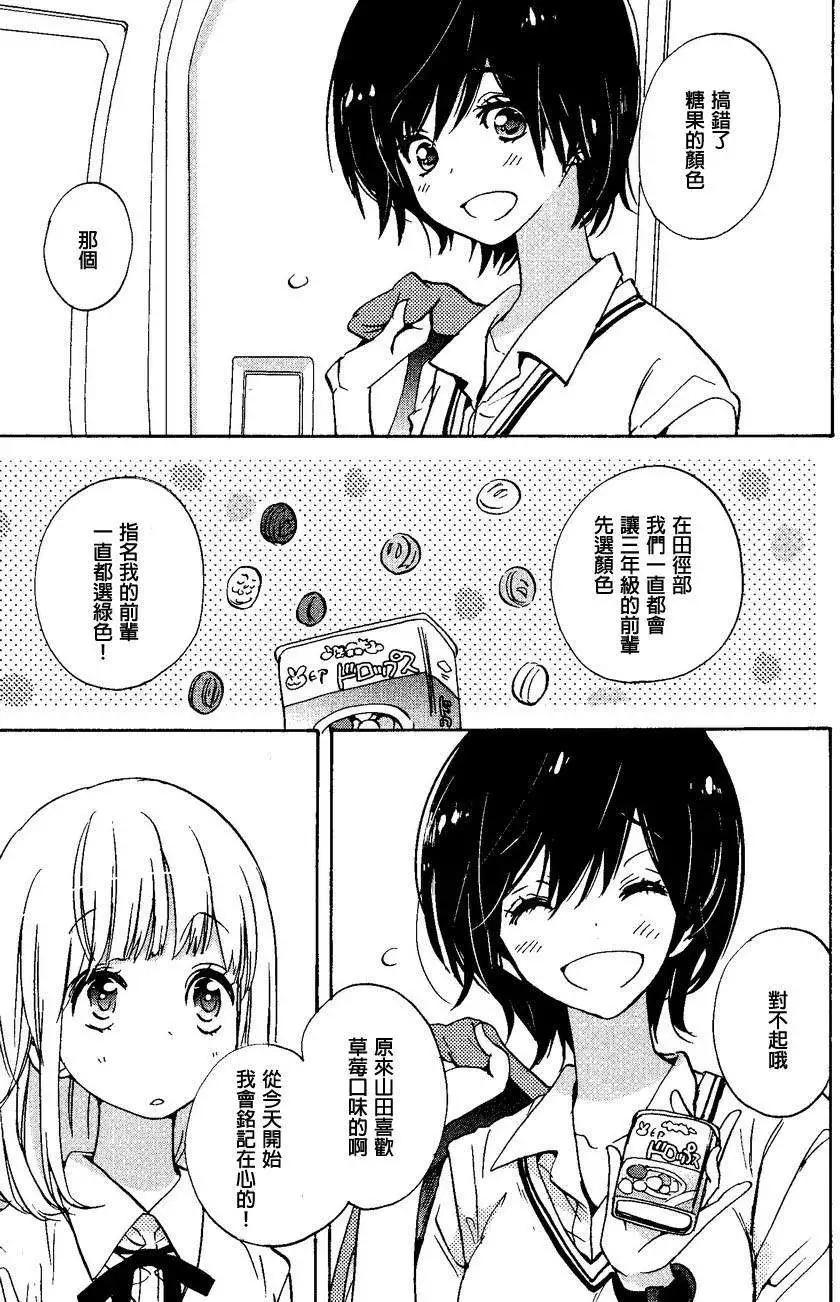08草莓糖与加濑同学28