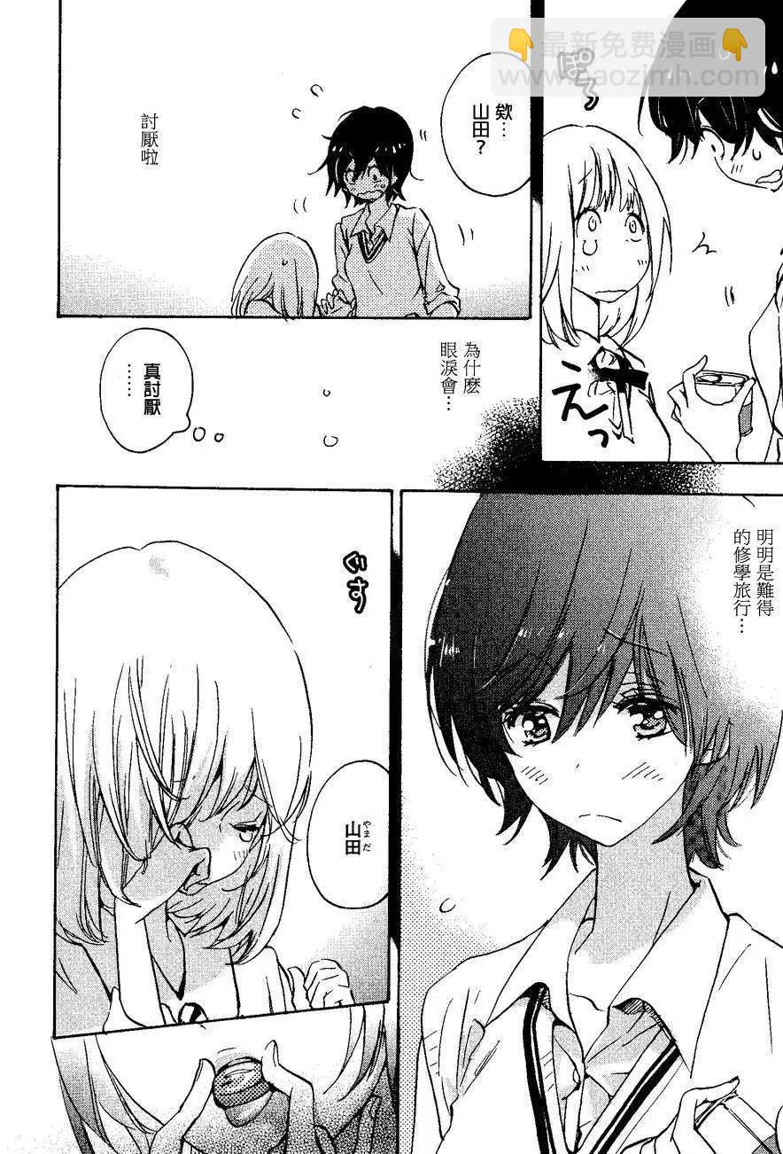 08草莓糖与加濑同学29