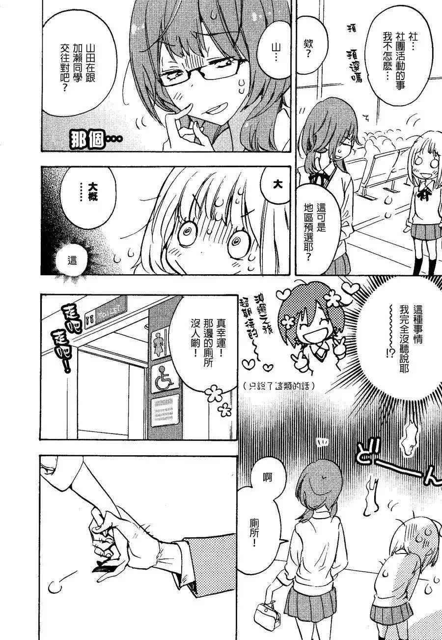 08草莓糖与加濑同学3