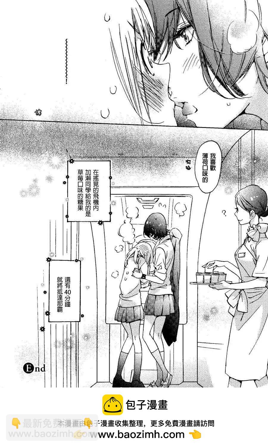 08草莓糖与加濑同学31