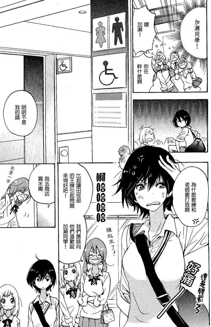 08草莓糖与加濑同学6