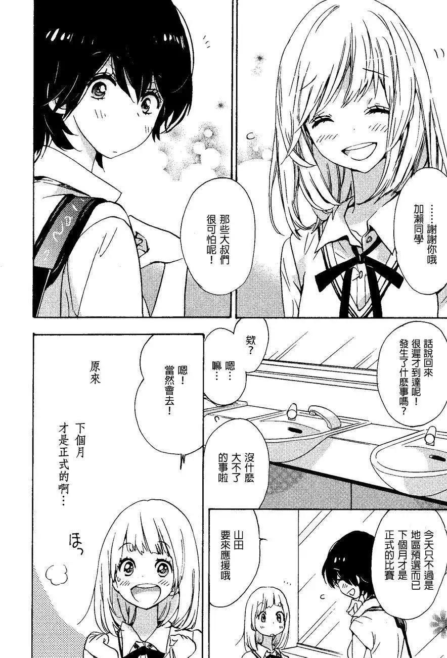 08草莓糖与加濑同学7