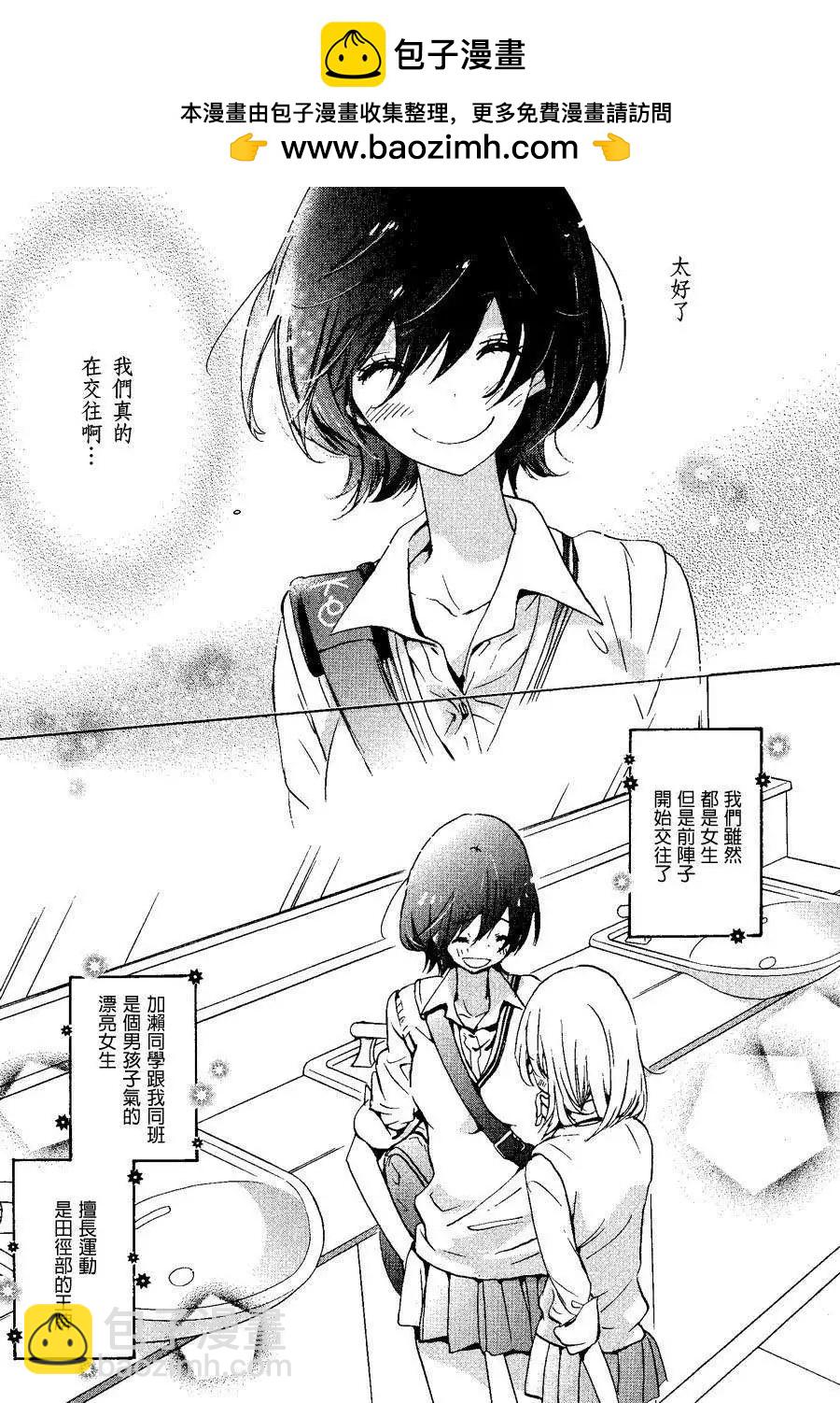 08草莓糖与加濑同学8