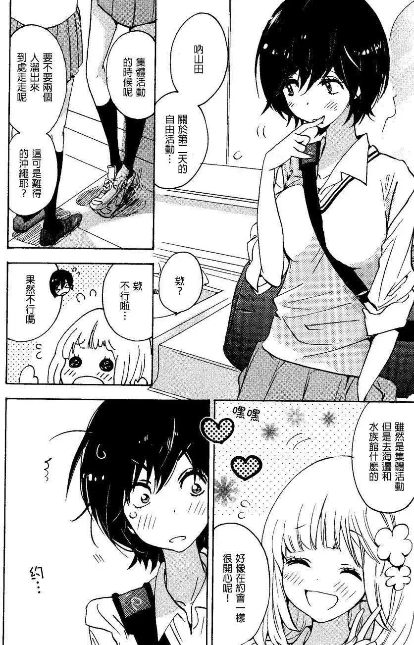 08草莓糖与加濑同学9