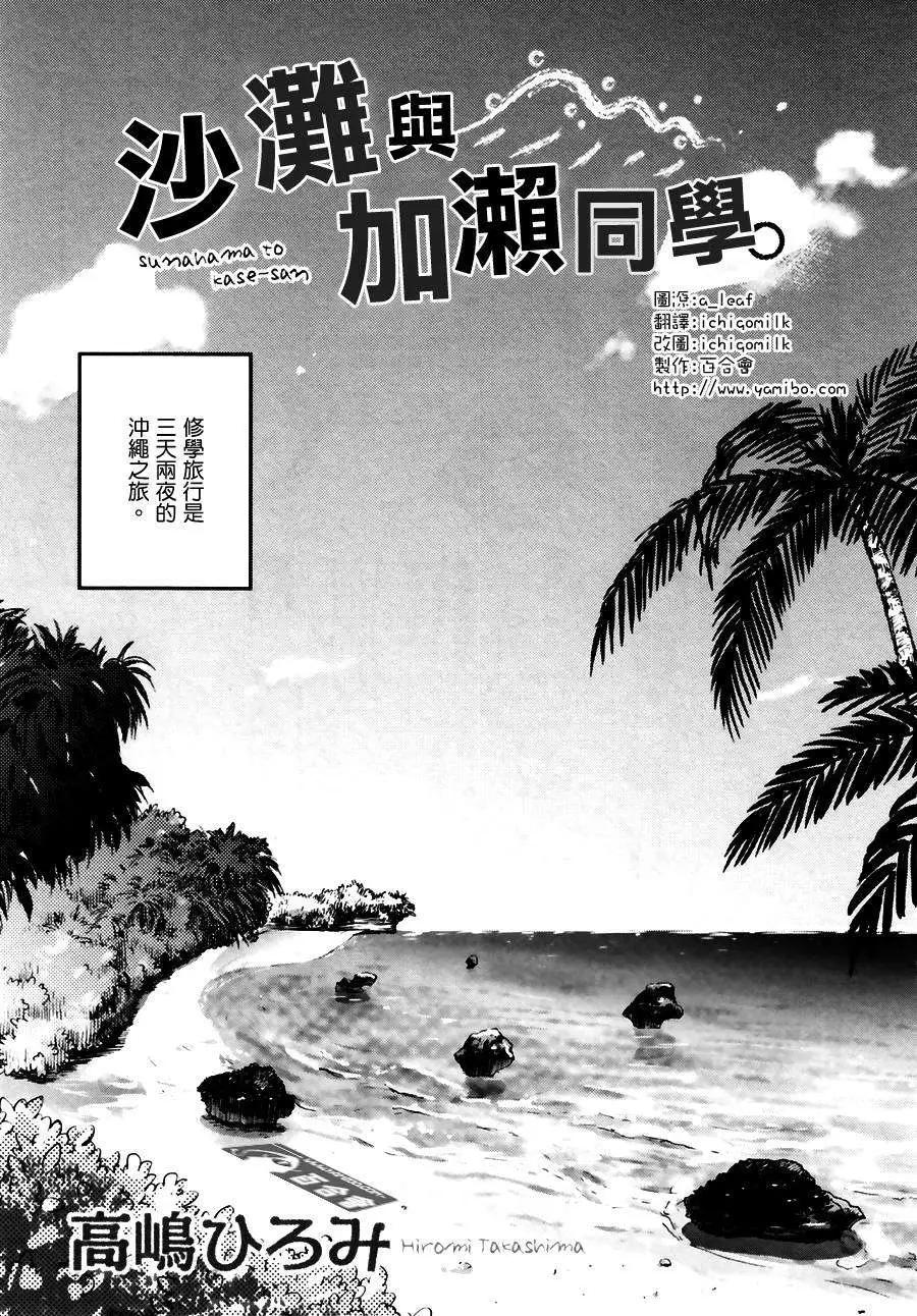 09沙滩与加濑同学0