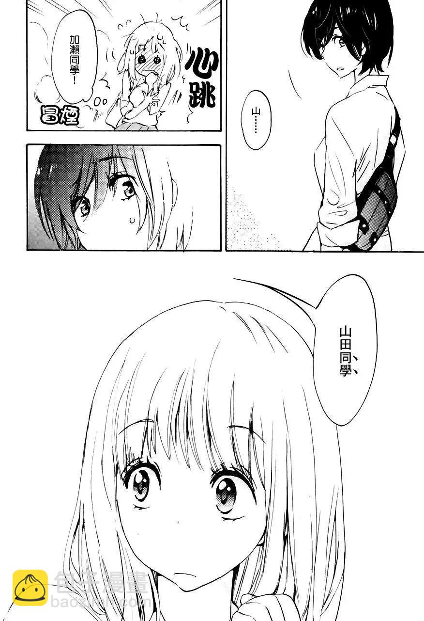 09沙滩与加濑同学25