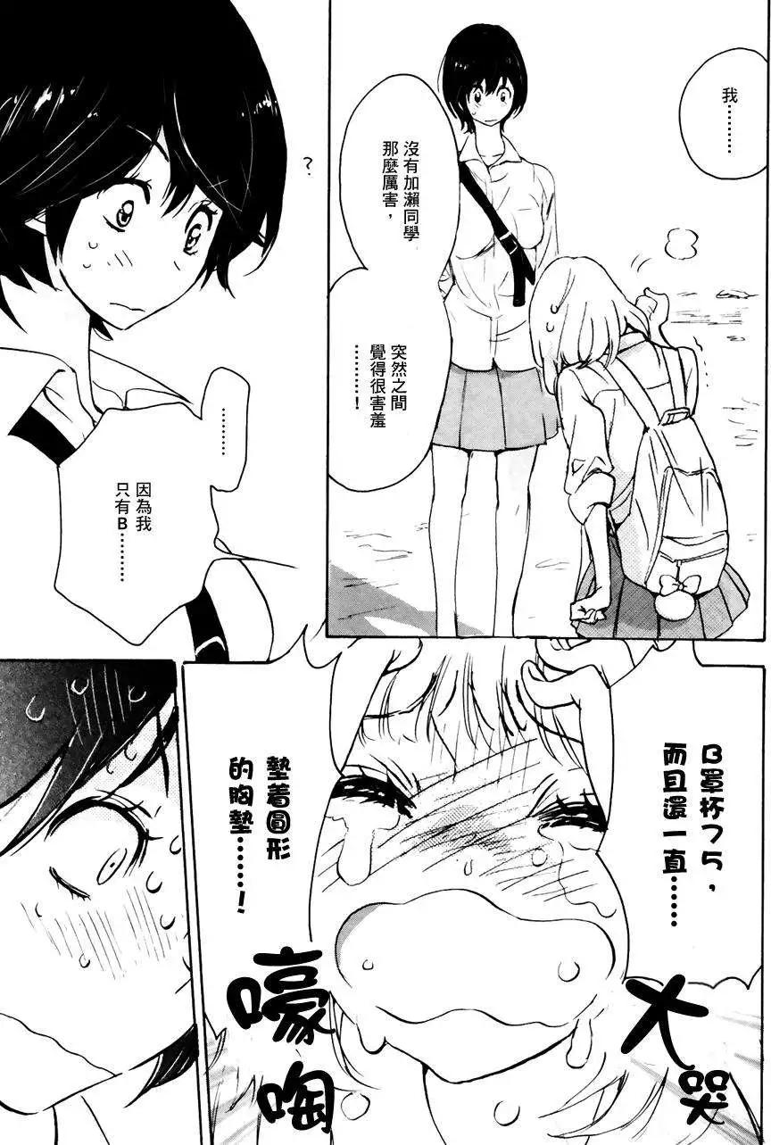 09沙滩与加濑同学34
