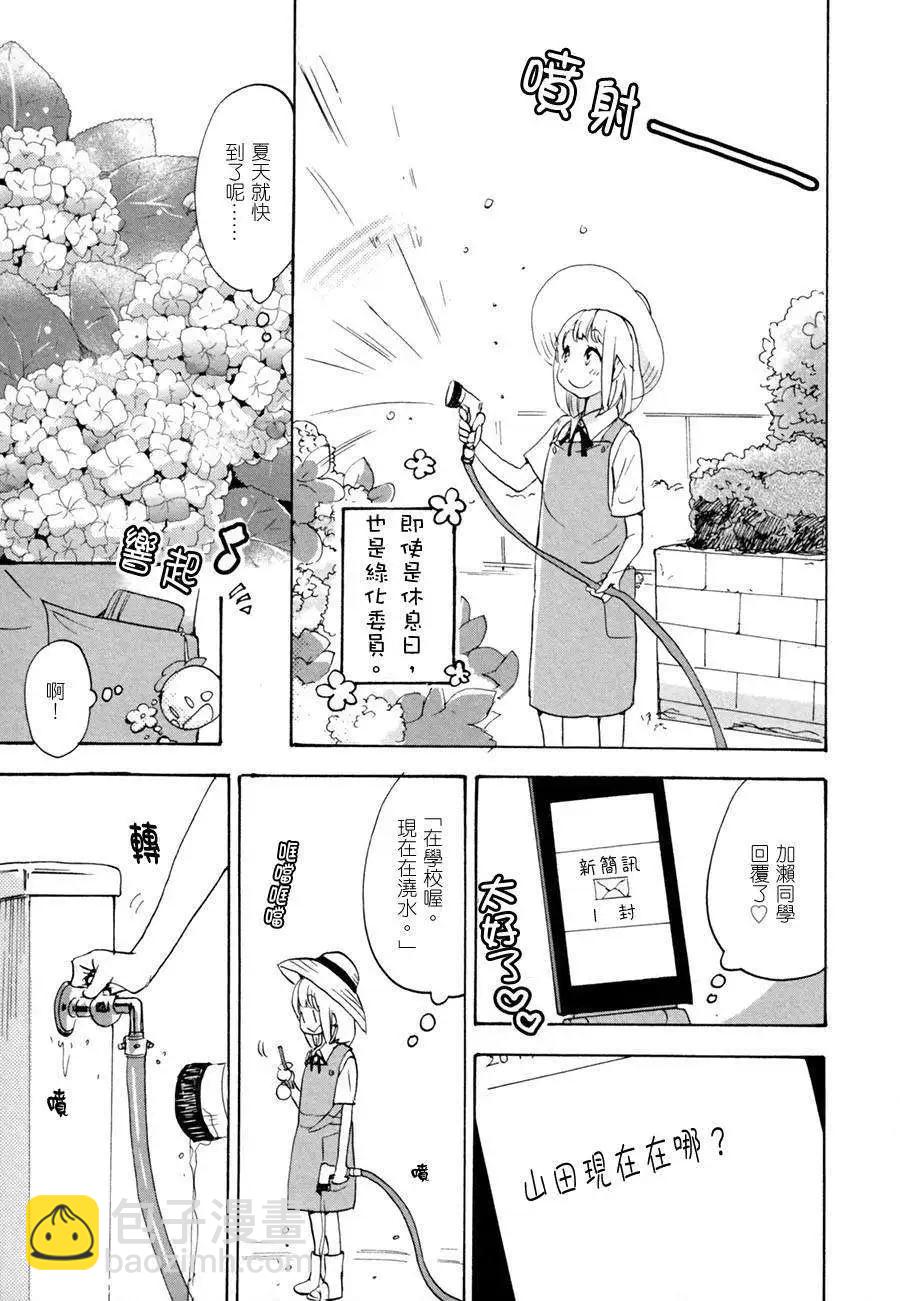 10紫阳花与加濑同学10