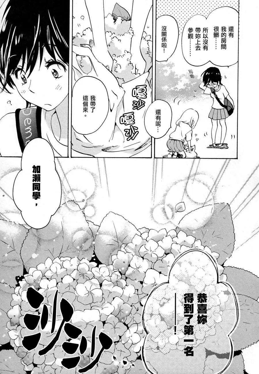 10紫阳花与加濑同学16