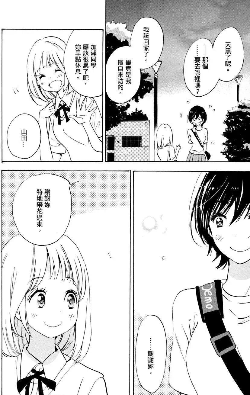 10紫阳花与加濑同学19