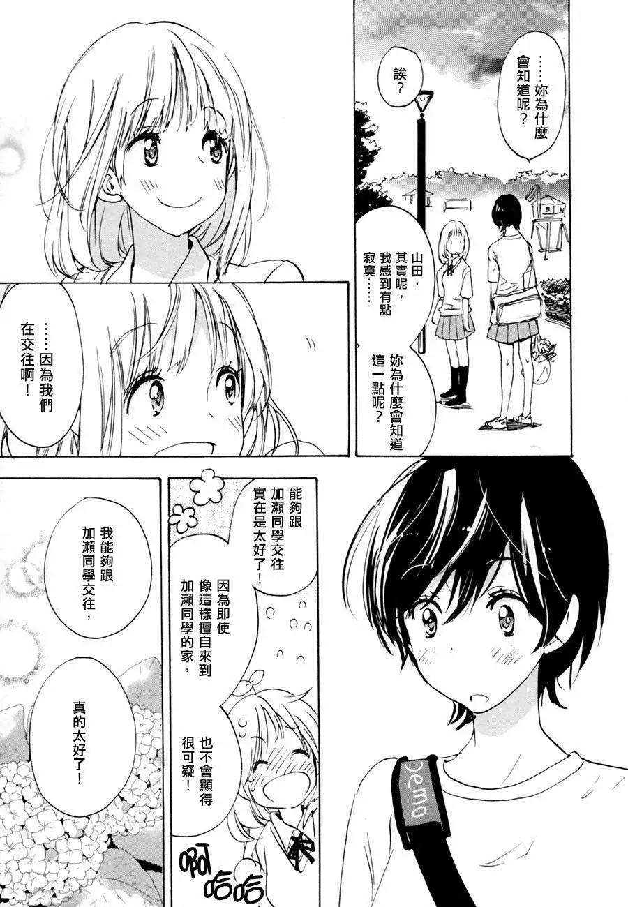 10紫阳花与加濑同学20