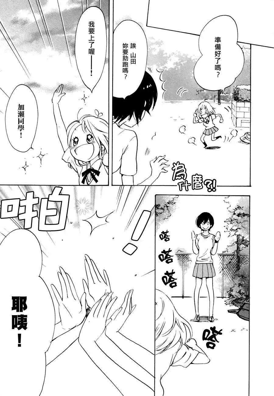10紫阳花与加濑同学22