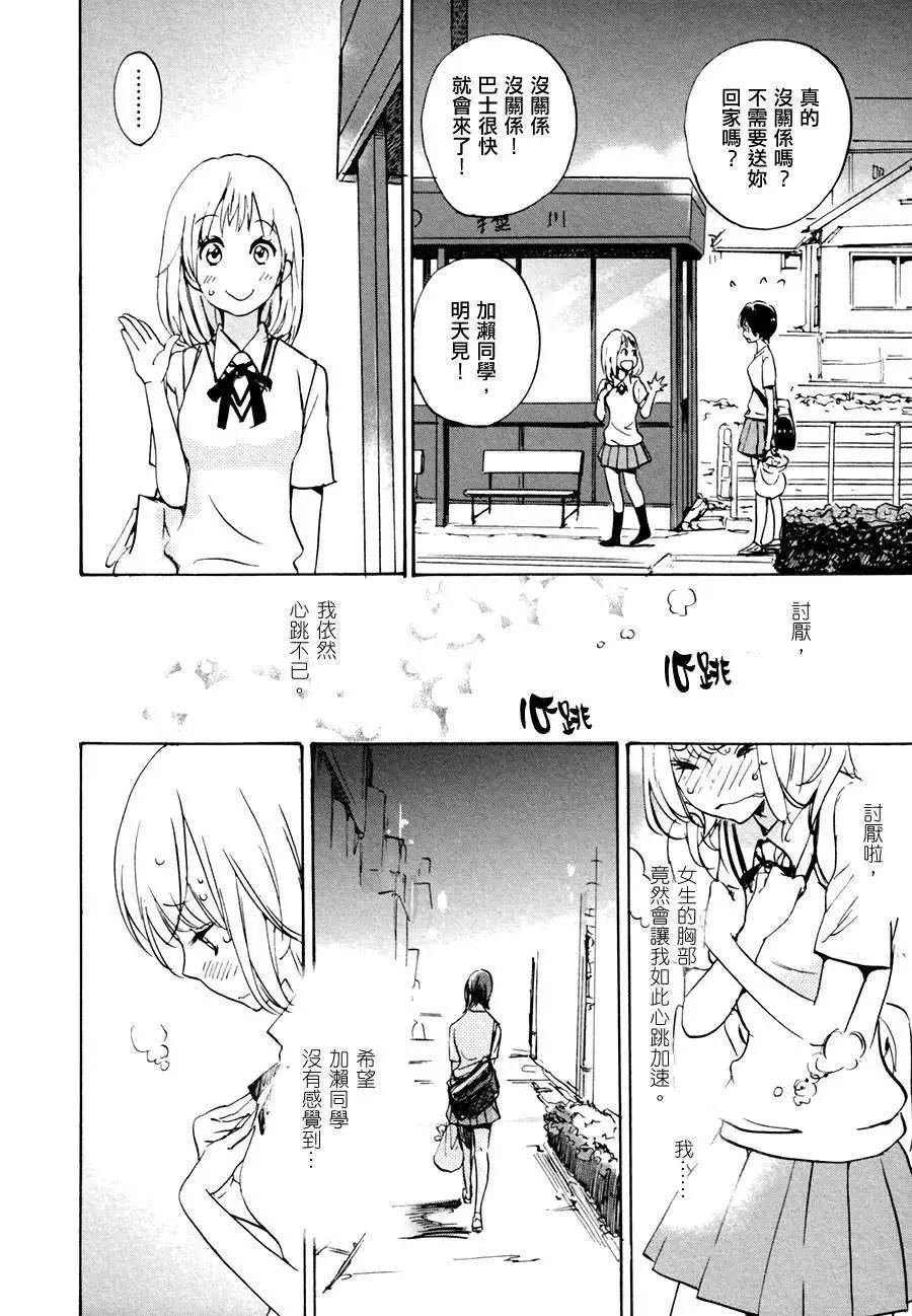 10紫阳花与加濑同学29