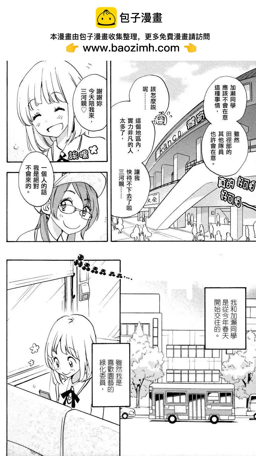 10紫阳花与加濑同学7