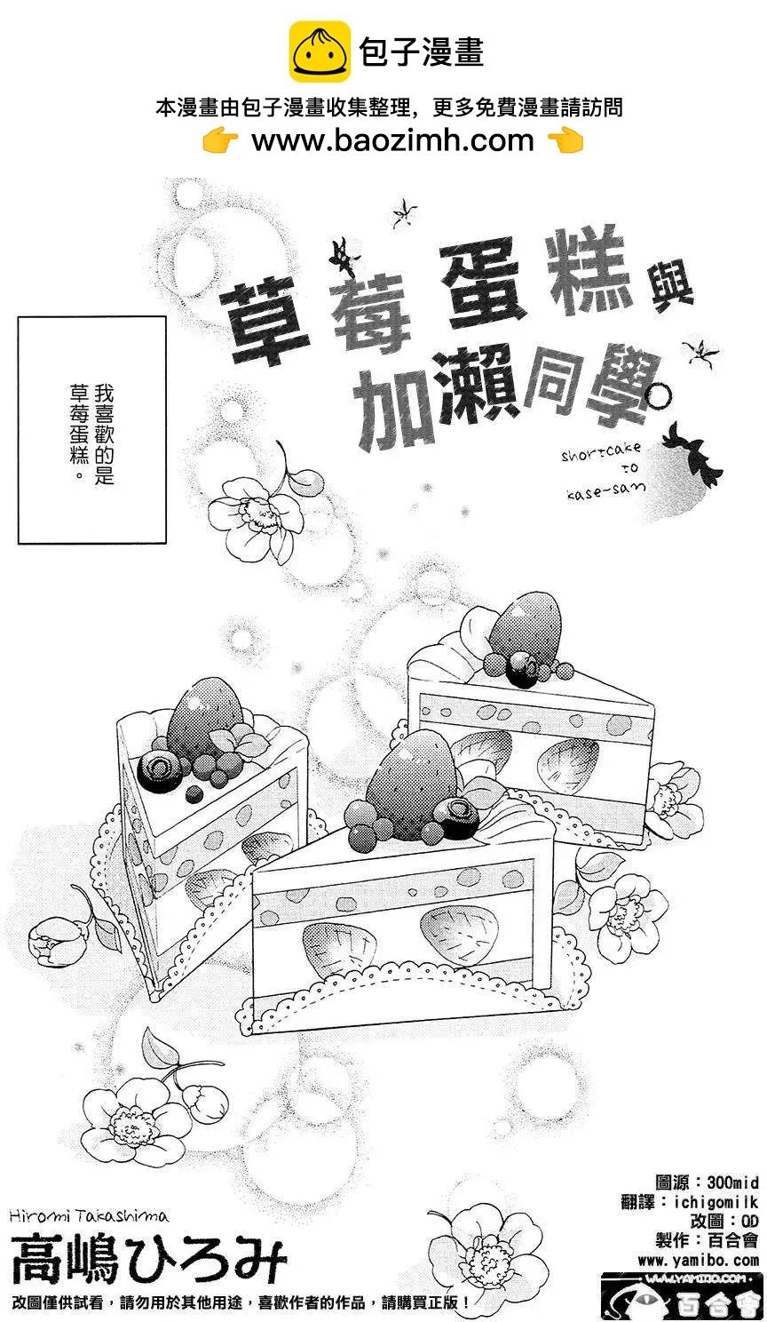 12草莓蛋糕与加濑同学1