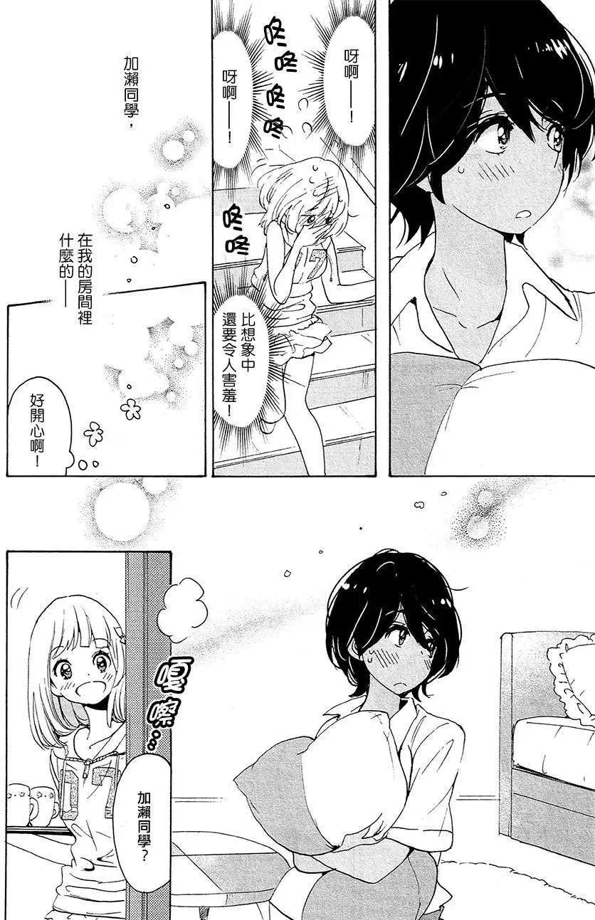 12草莓蛋糕与加濑同学12