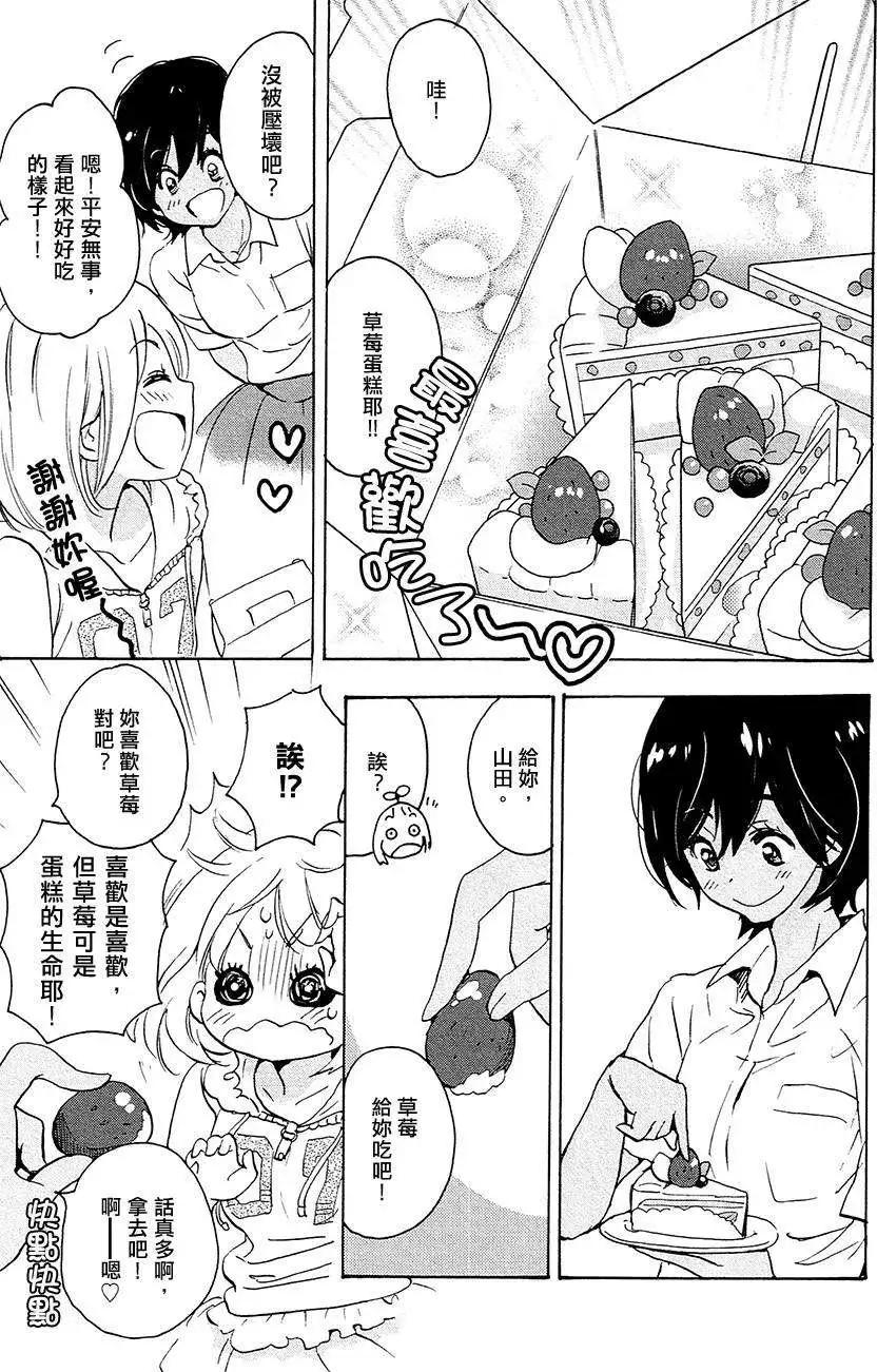 12草莓蛋糕与加濑同学15