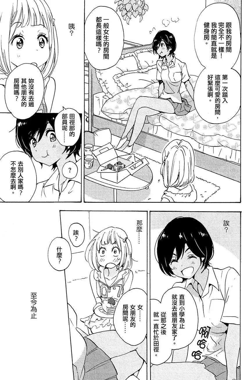 12草莓蛋糕与加濑同学17