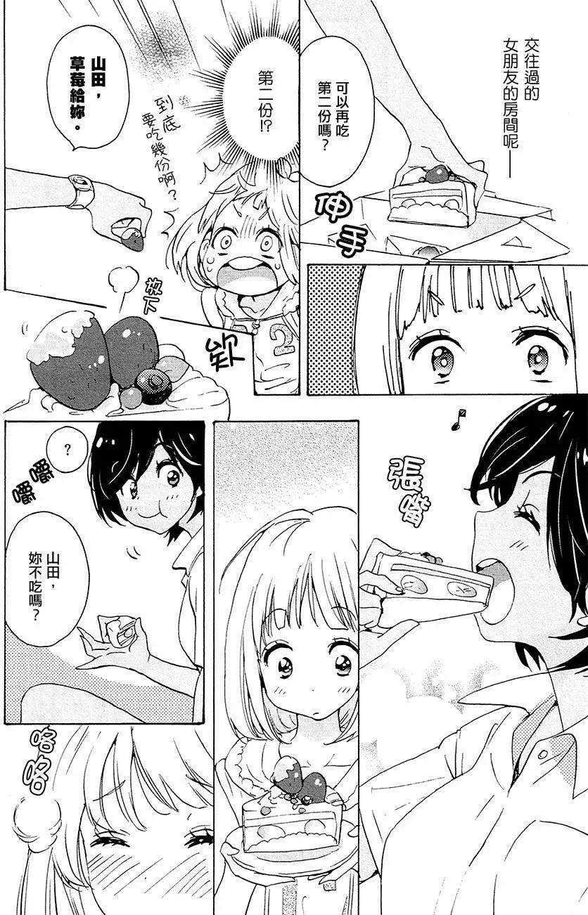 12草莓蛋糕与加濑同学18