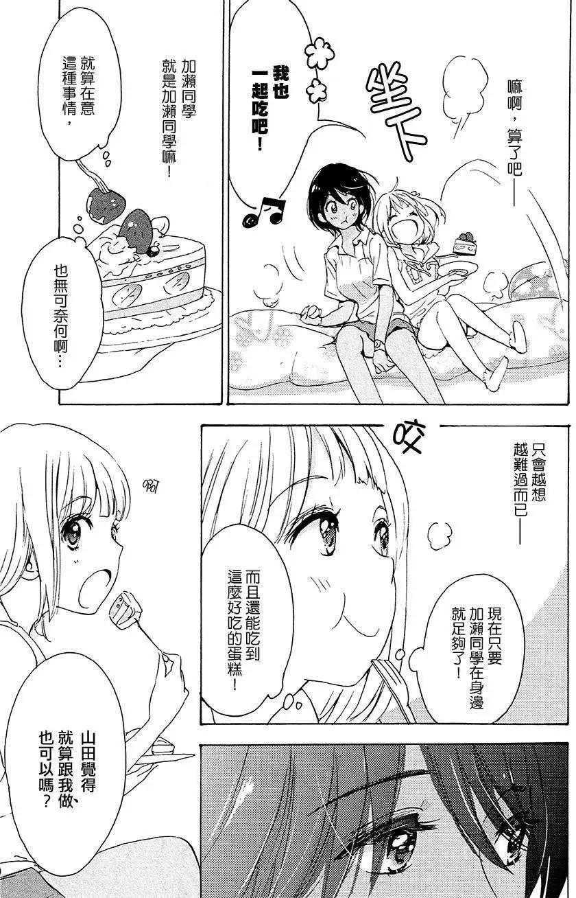 12草莓蛋糕与加濑同学19