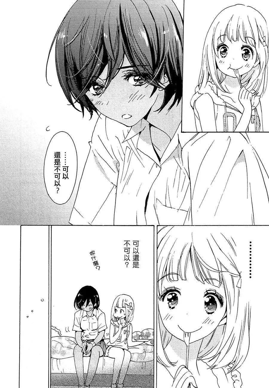 12草莓蛋糕与加濑同学20
