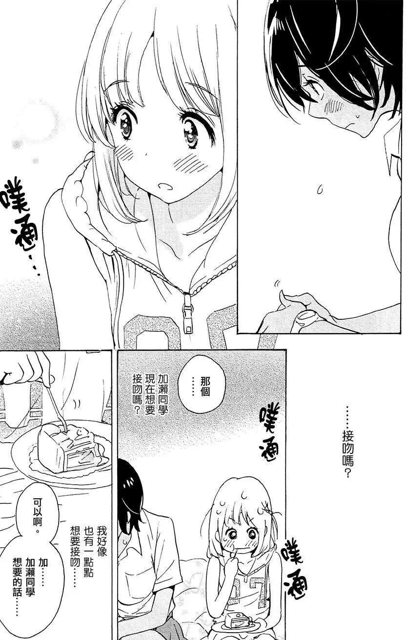 12草莓蛋糕与加濑同学21