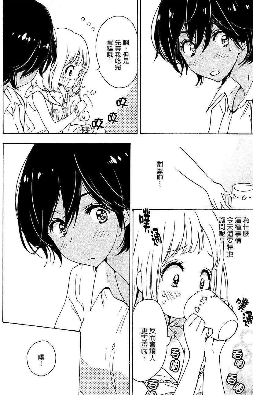 12草莓蛋糕与加濑同学22