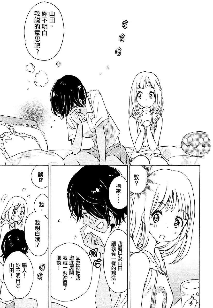 12草莓蛋糕与加濑同学23