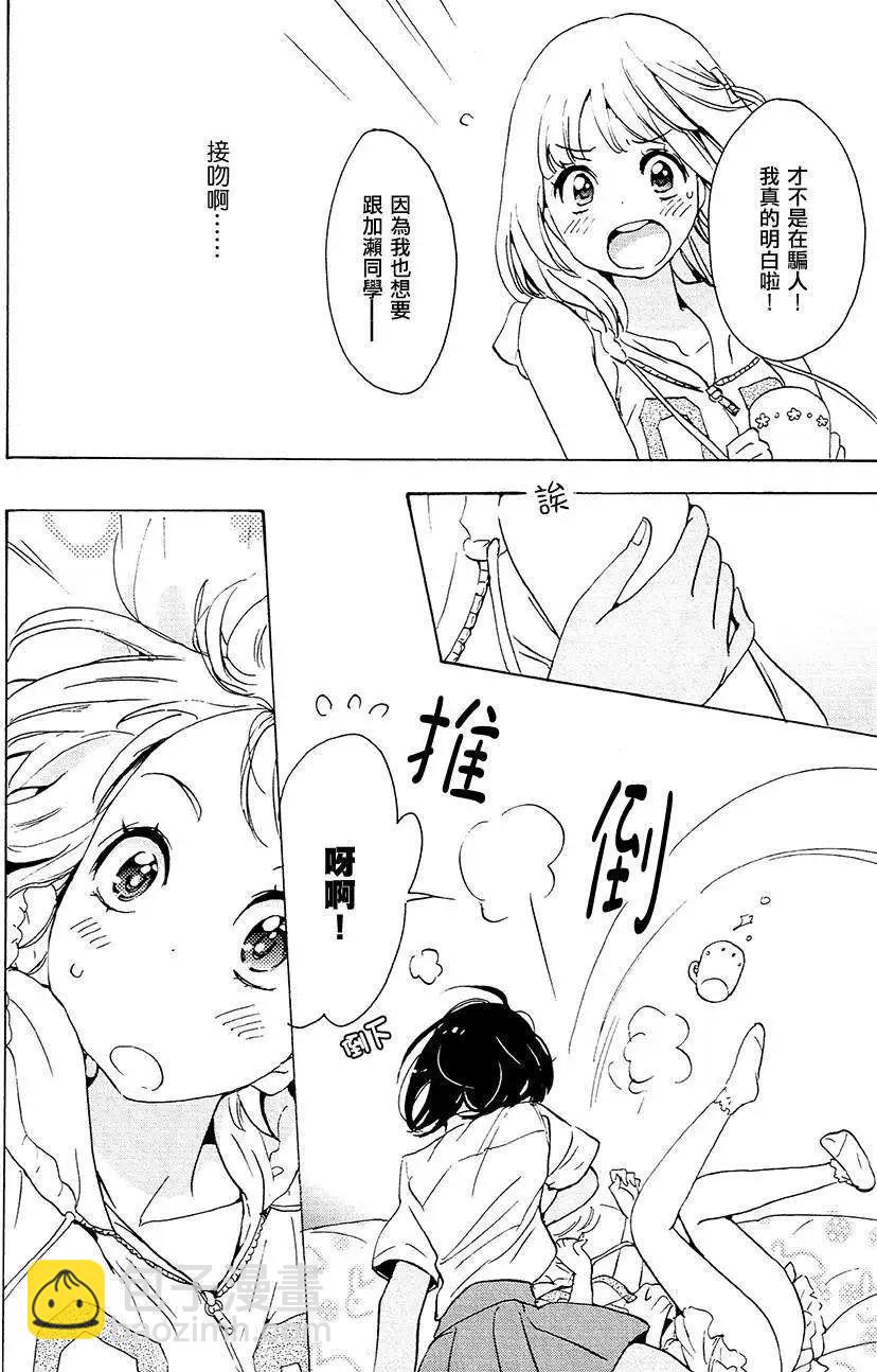 12草莓蛋糕与加濑同学24