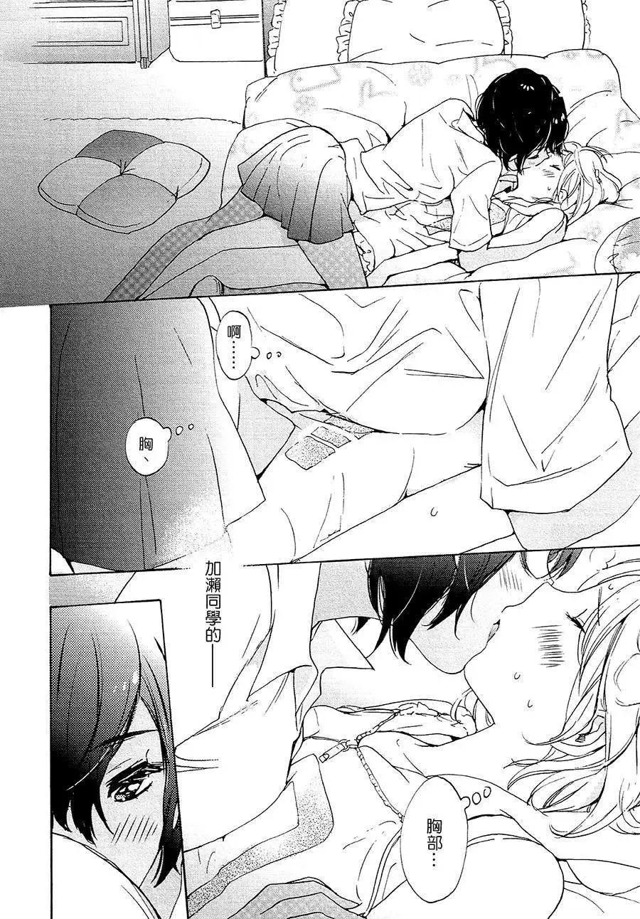 12草莓蛋糕与加濑同学26