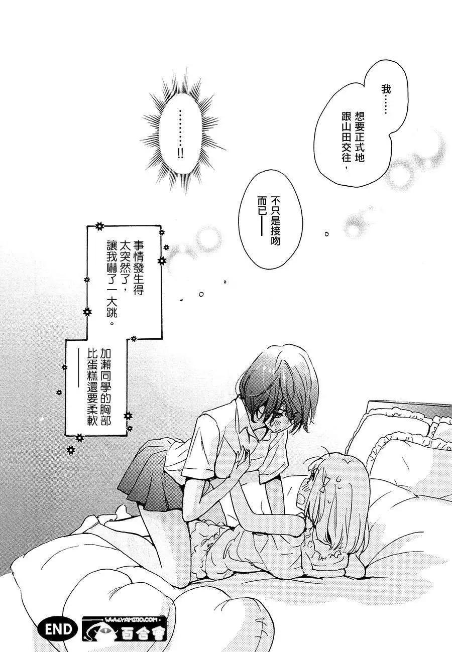 12草莓蛋糕与加濑同学28