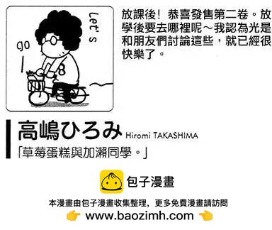 12草莓蛋糕与加濑同学29