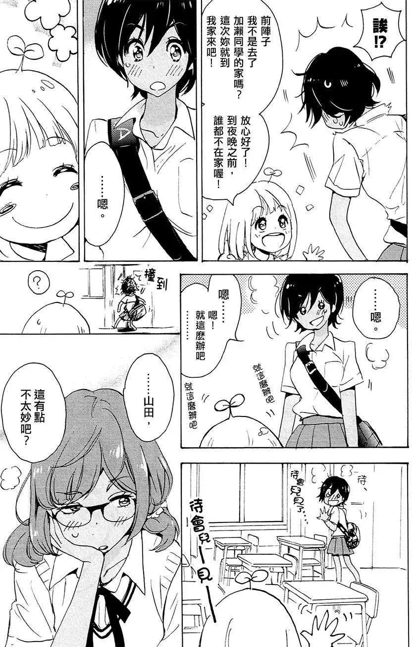 12草莓蛋糕与加濑同学5
