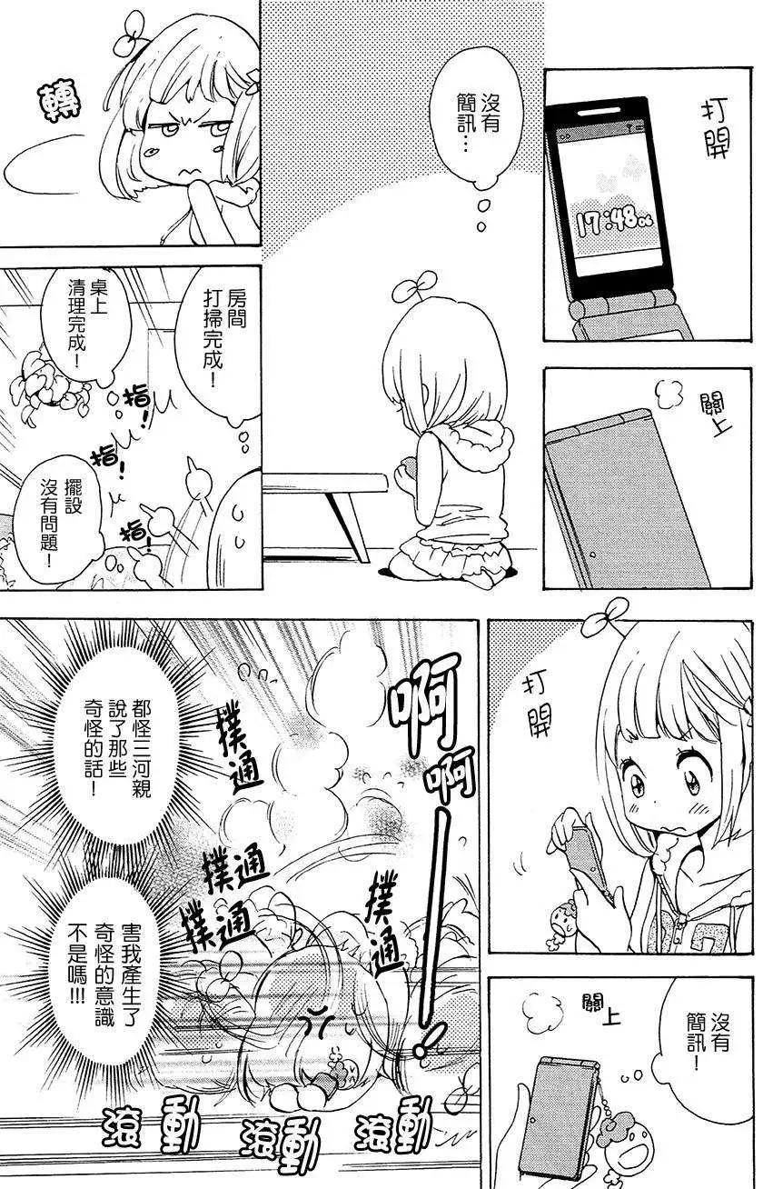 12草莓蛋糕与加濑同学7