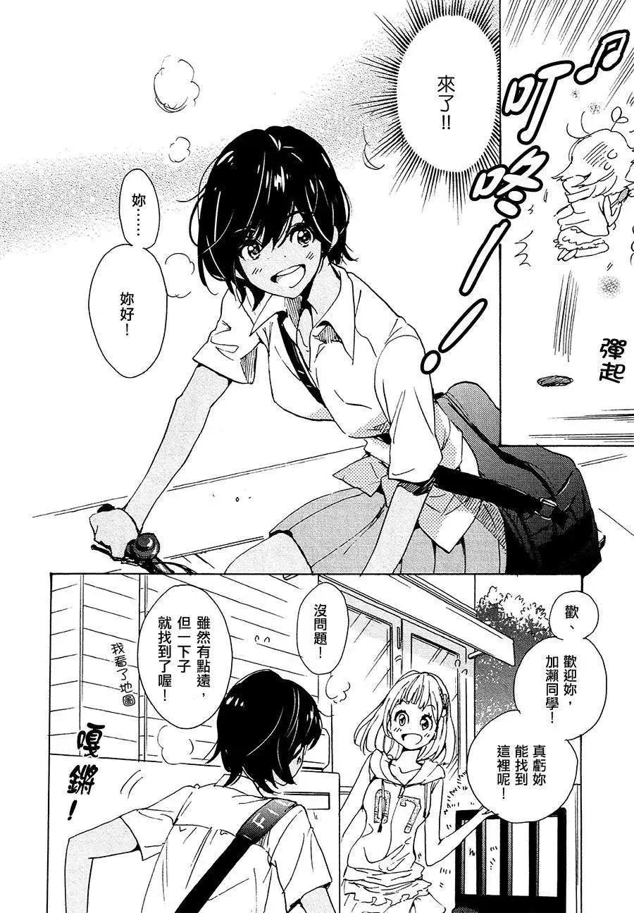 12草莓蛋糕与加濑同学8