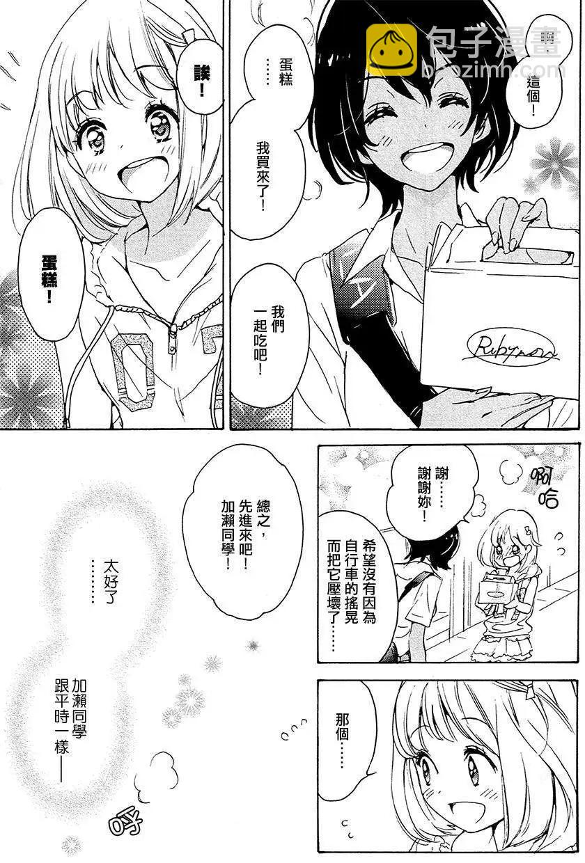 12草莓蛋糕与加濑同学9